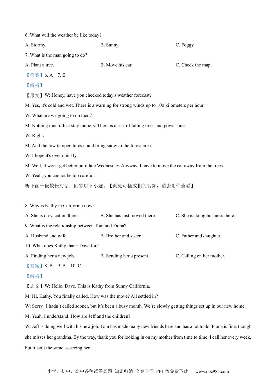 精品解析：2024年新课标全国Ⅰ卷英语听力真题（解析版）.docx