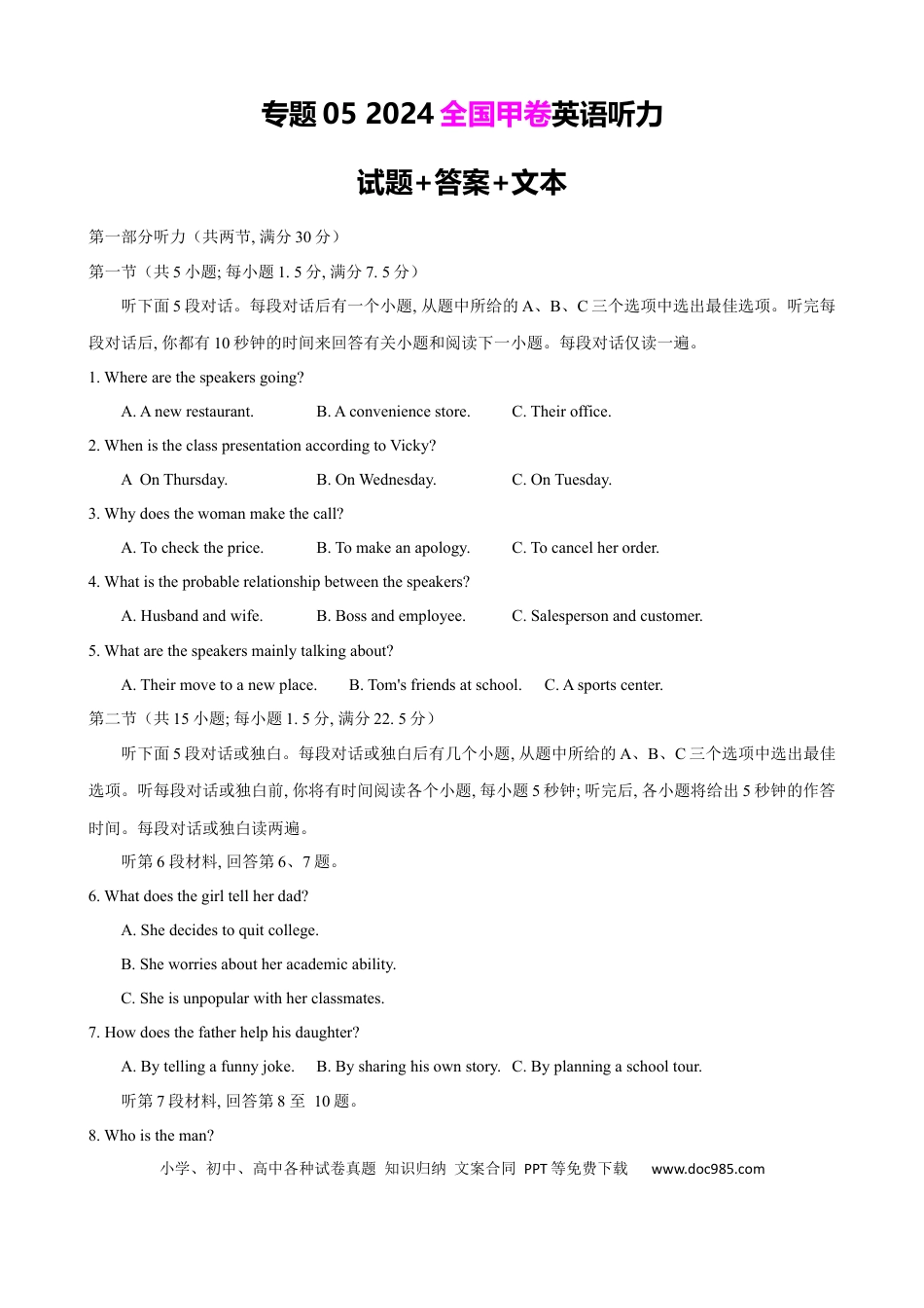 2024年全国甲卷听力试题.docx