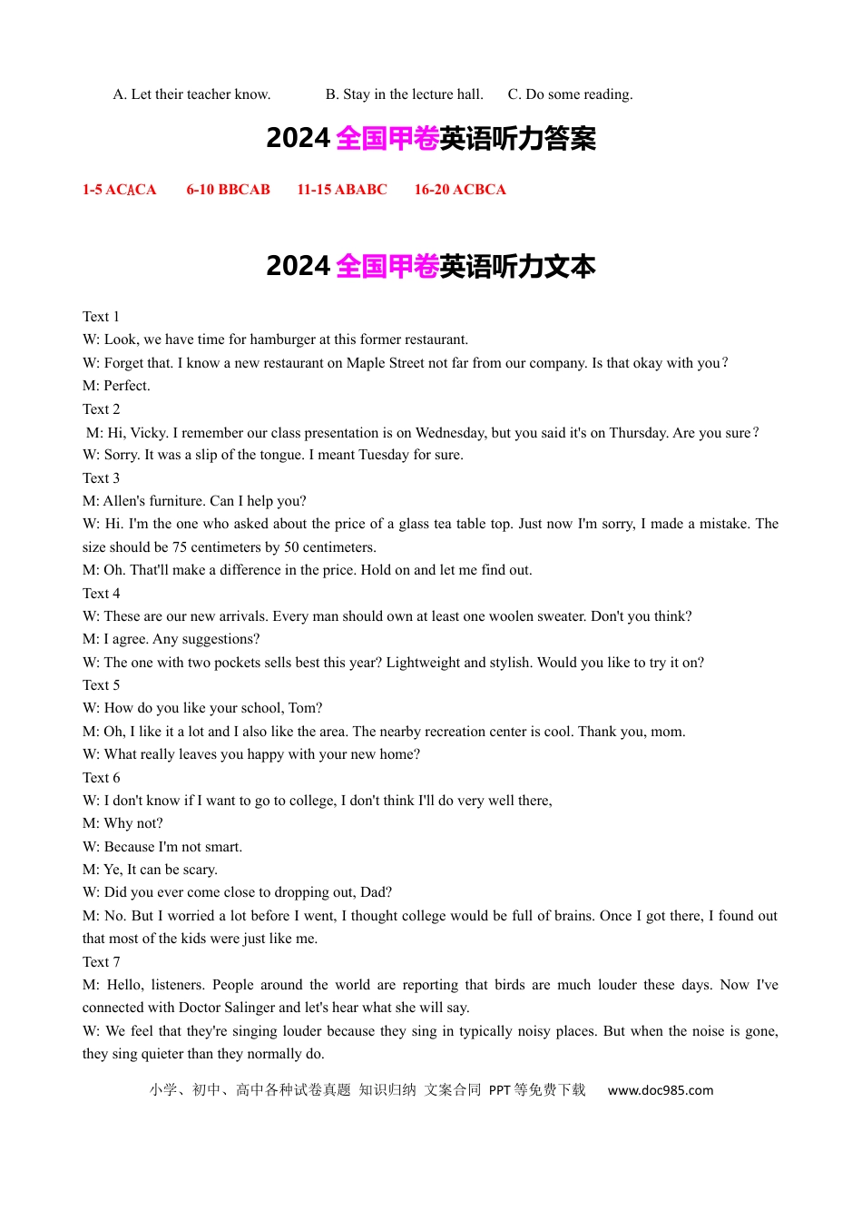2024年全国甲卷听力试题.docx