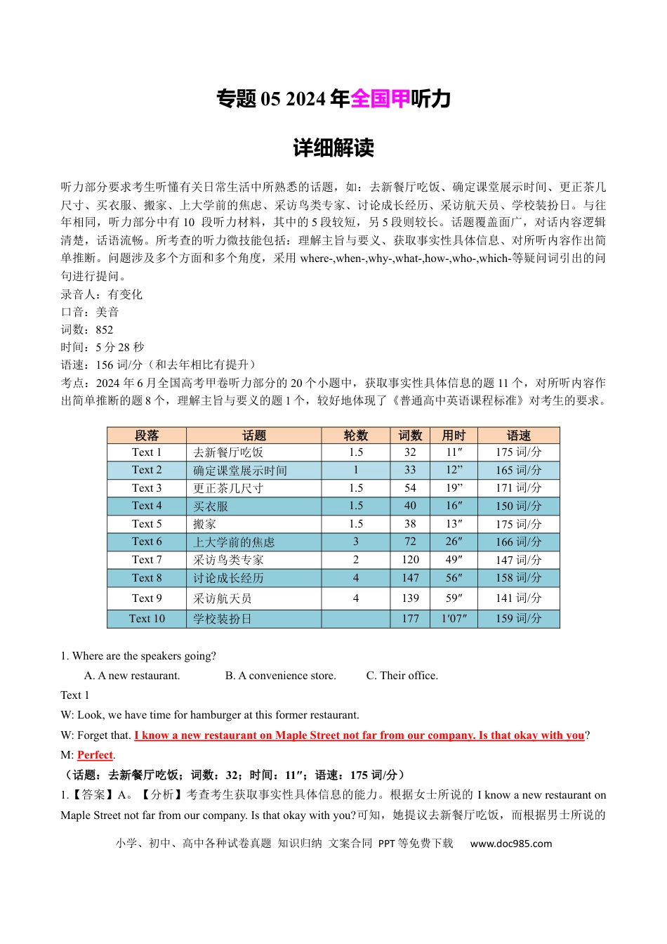 2024年全国甲卷听力解读.docx