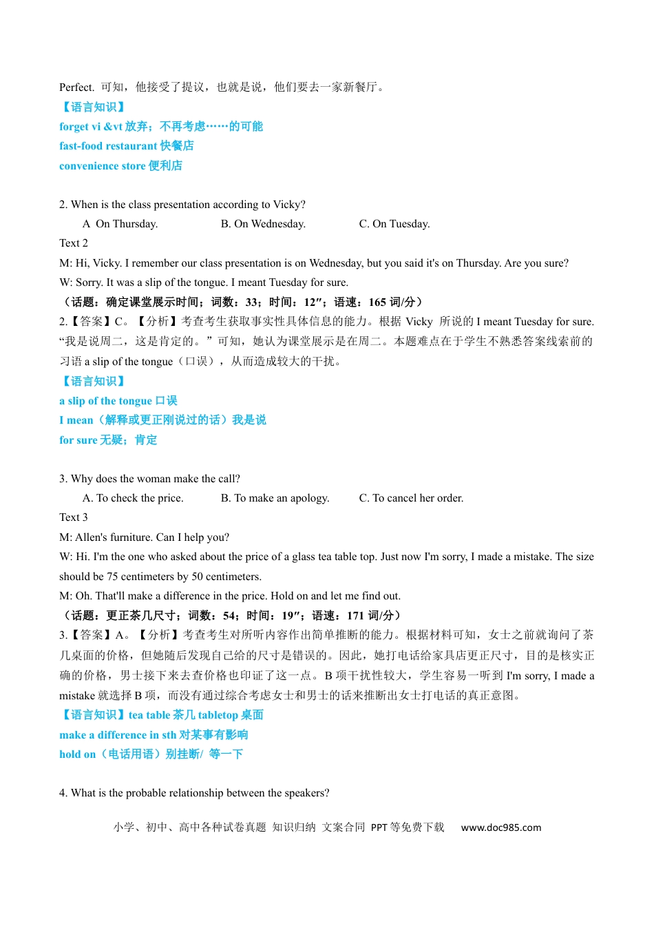 2024年全国甲卷听力解读.docx