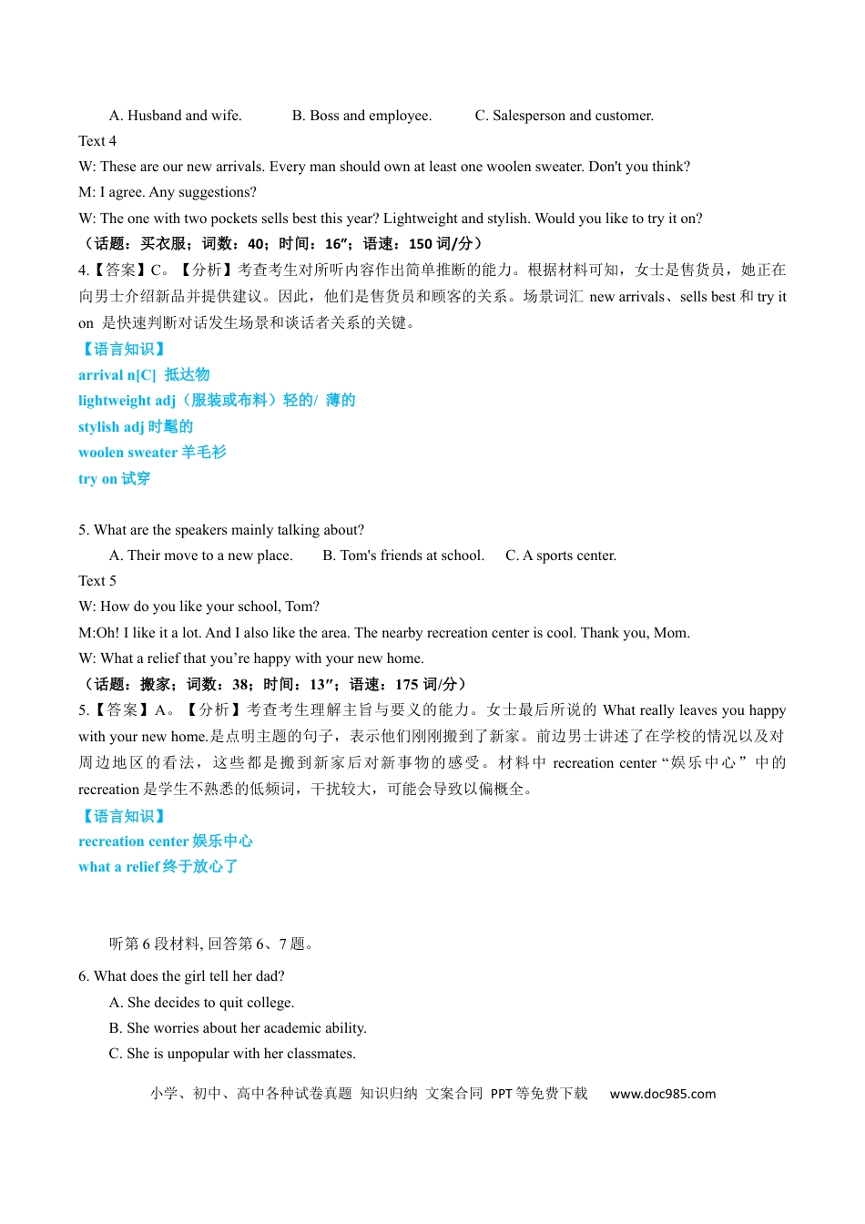 2024年全国甲卷听力解读.docx