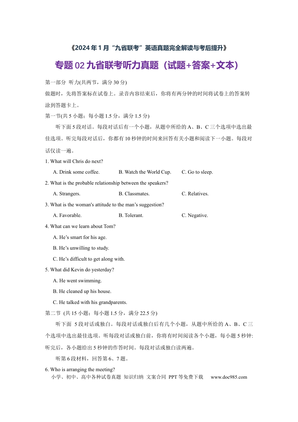 九省联考听力真题 试题版.docx
