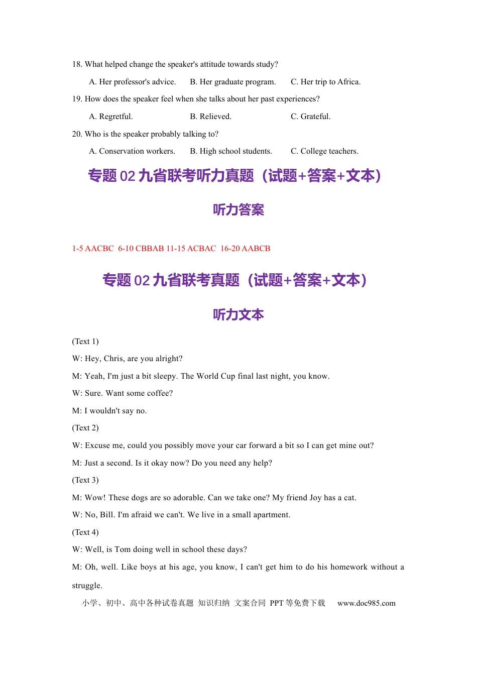 九省联考听力真题 试题版.docx