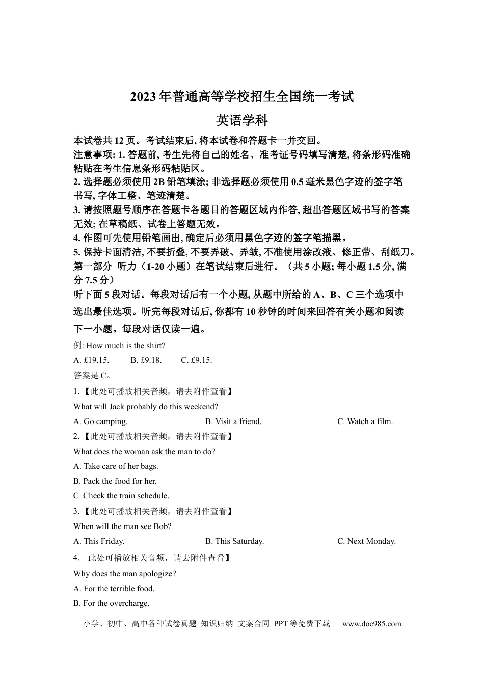 2023年新高考全国I&II卷英语高考听力真题（原卷版）.docx