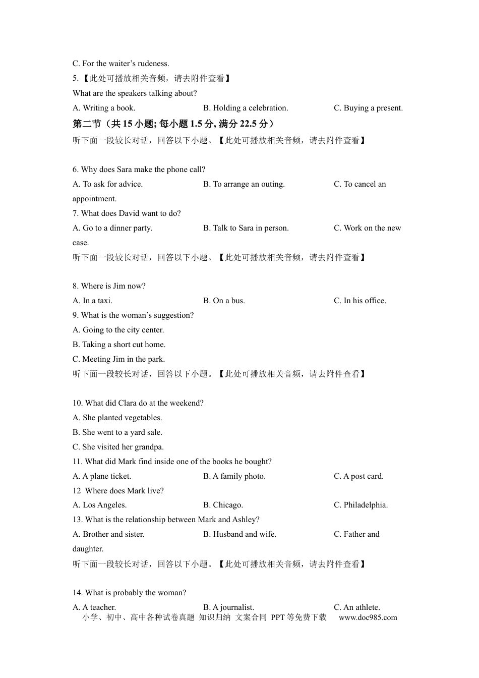 2023年新高考全国I&II卷英语高考听力真题（原卷版）.docx
