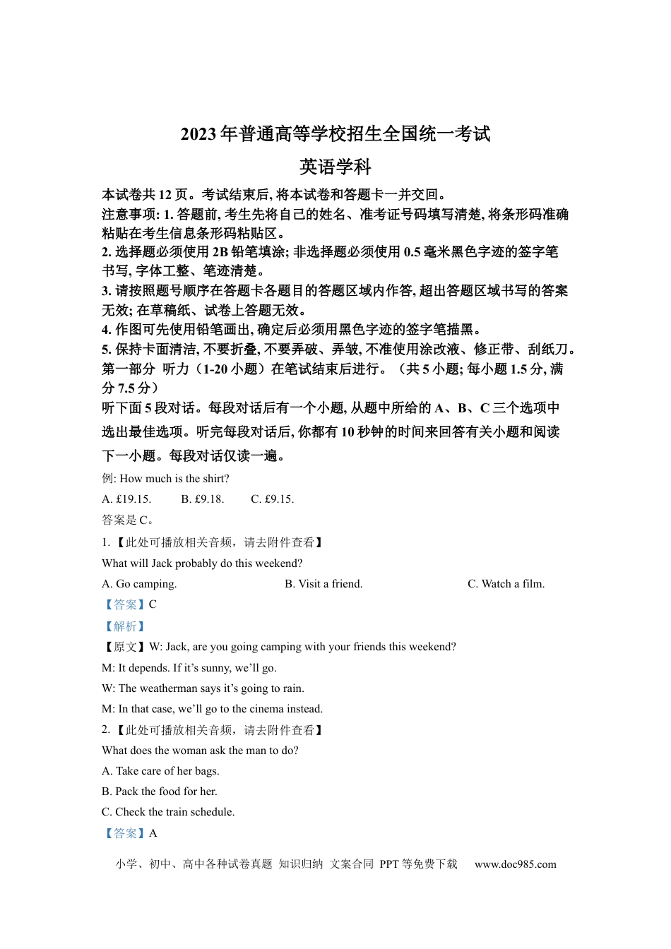 2023年新高考全国I&II卷英语高考听力真题（解析版）.docx