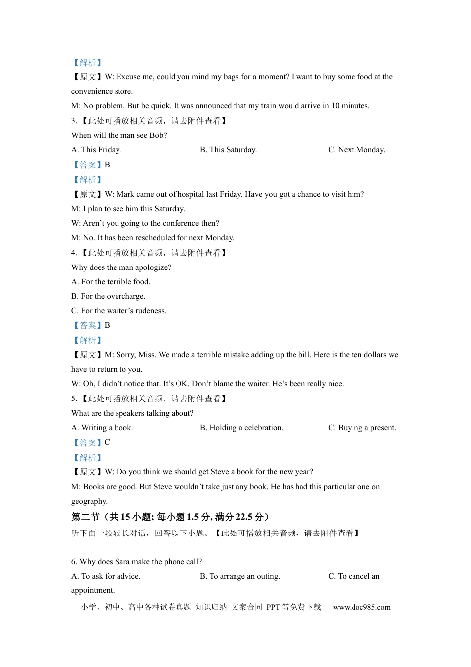 2023年新高考全国I&II卷英语高考听力真题（解析版）.docx