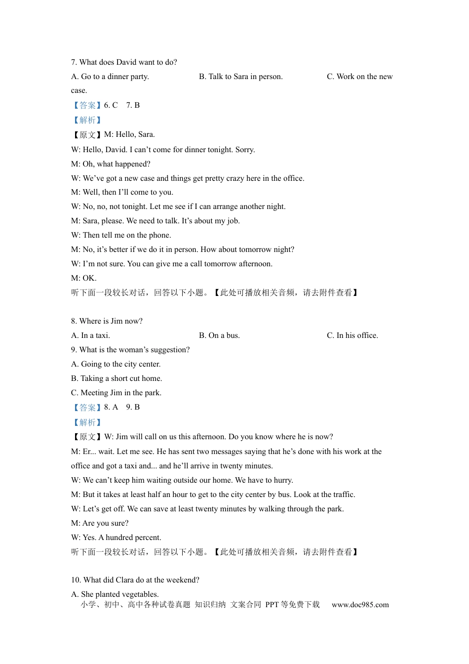 2023年新高考全国I&II卷英语高考听力真题（解析版）.docx