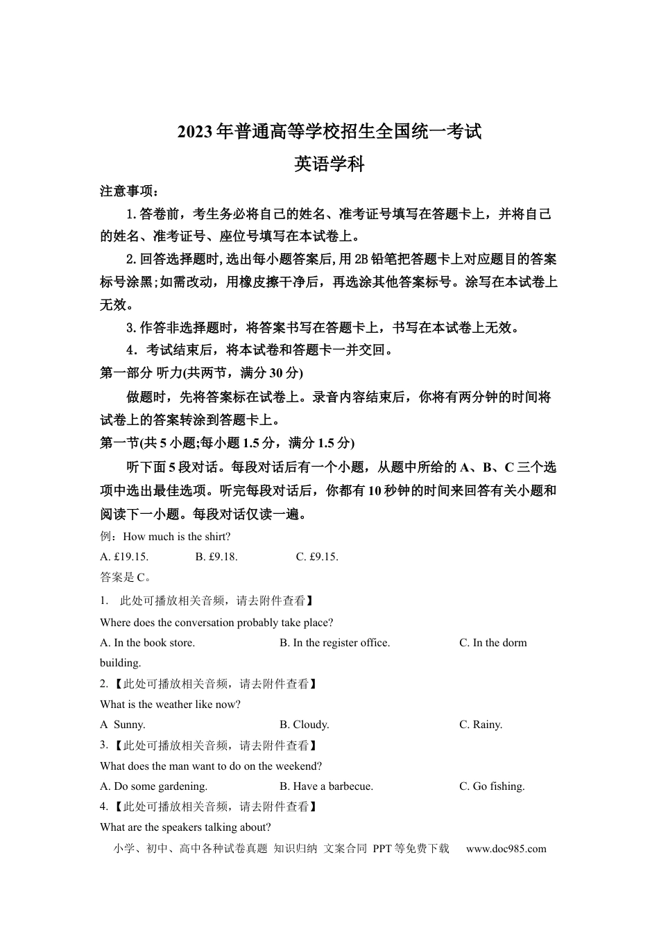 2023年全国甲乙卷英语高考听力真题（原卷版）.docx