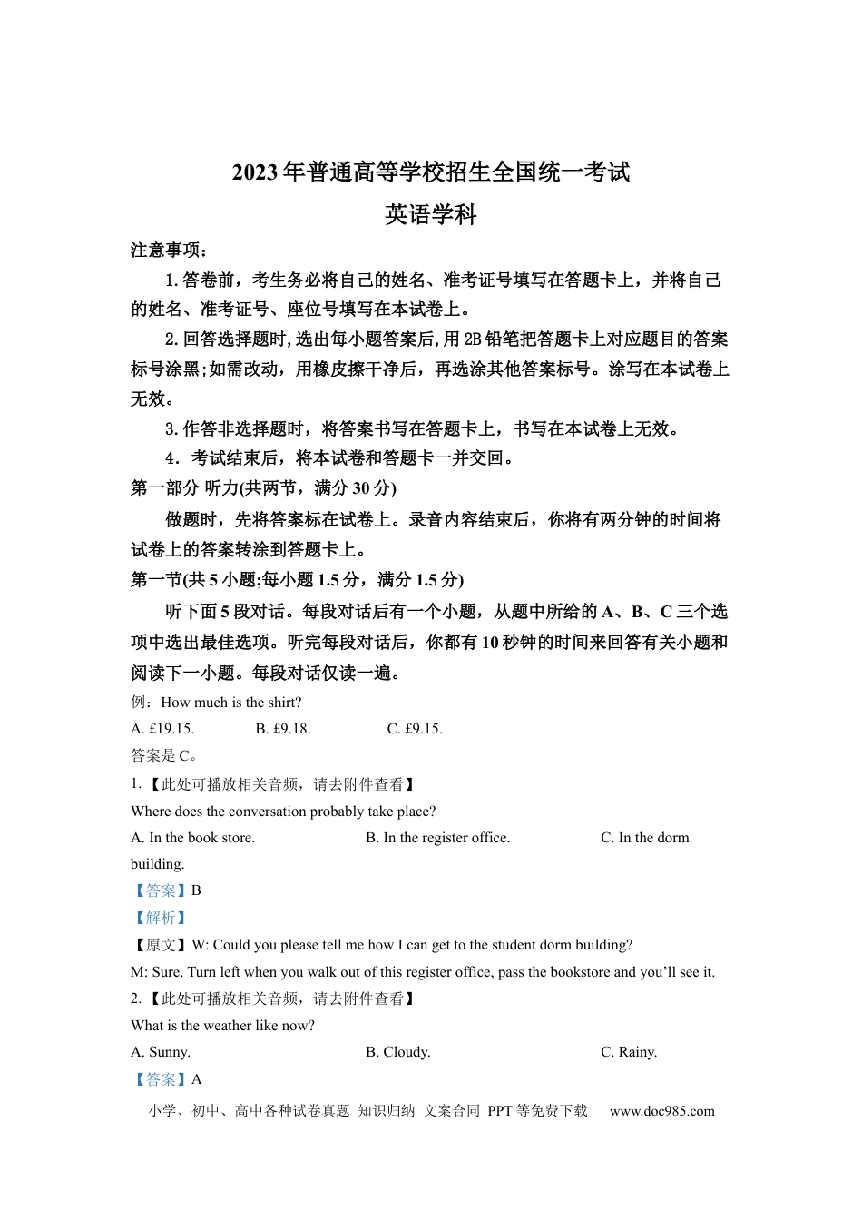 2023年全国甲乙卷英语高考听力真题（解析版）.docx