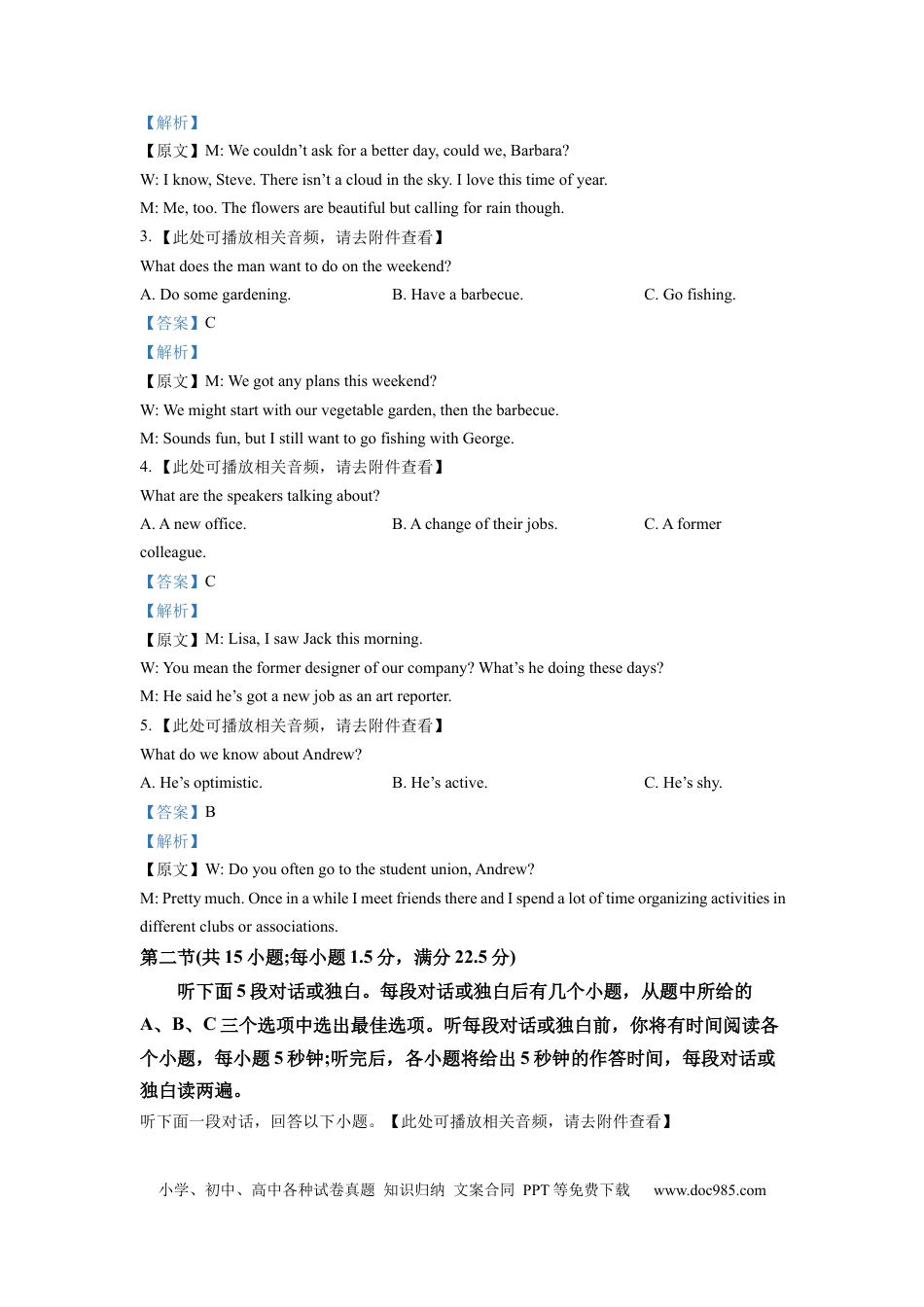 2023年全国甲乙卷英语高考听力真题（解析版）.docx