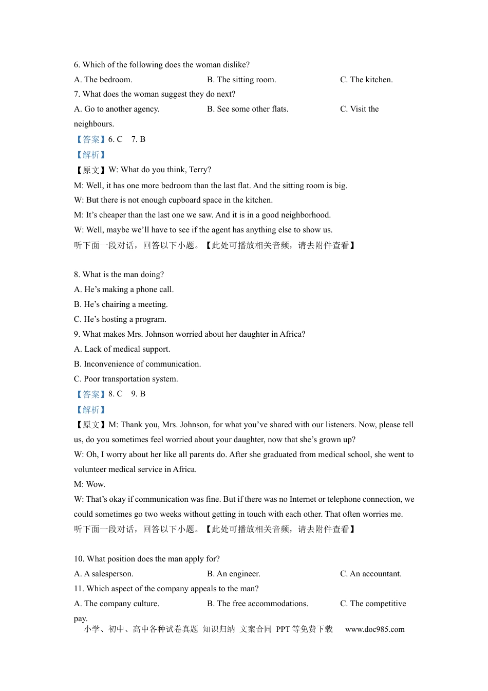 2023年全国甲乙卷英语高考听力真题（解析版）.docx