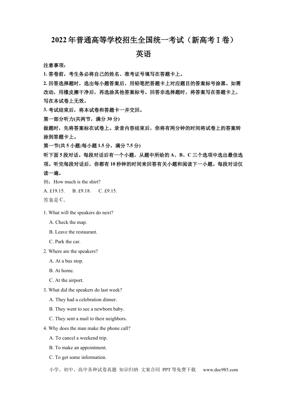 2022年新高考全国I&II卷英语高考听力真题（原卷版）.docx