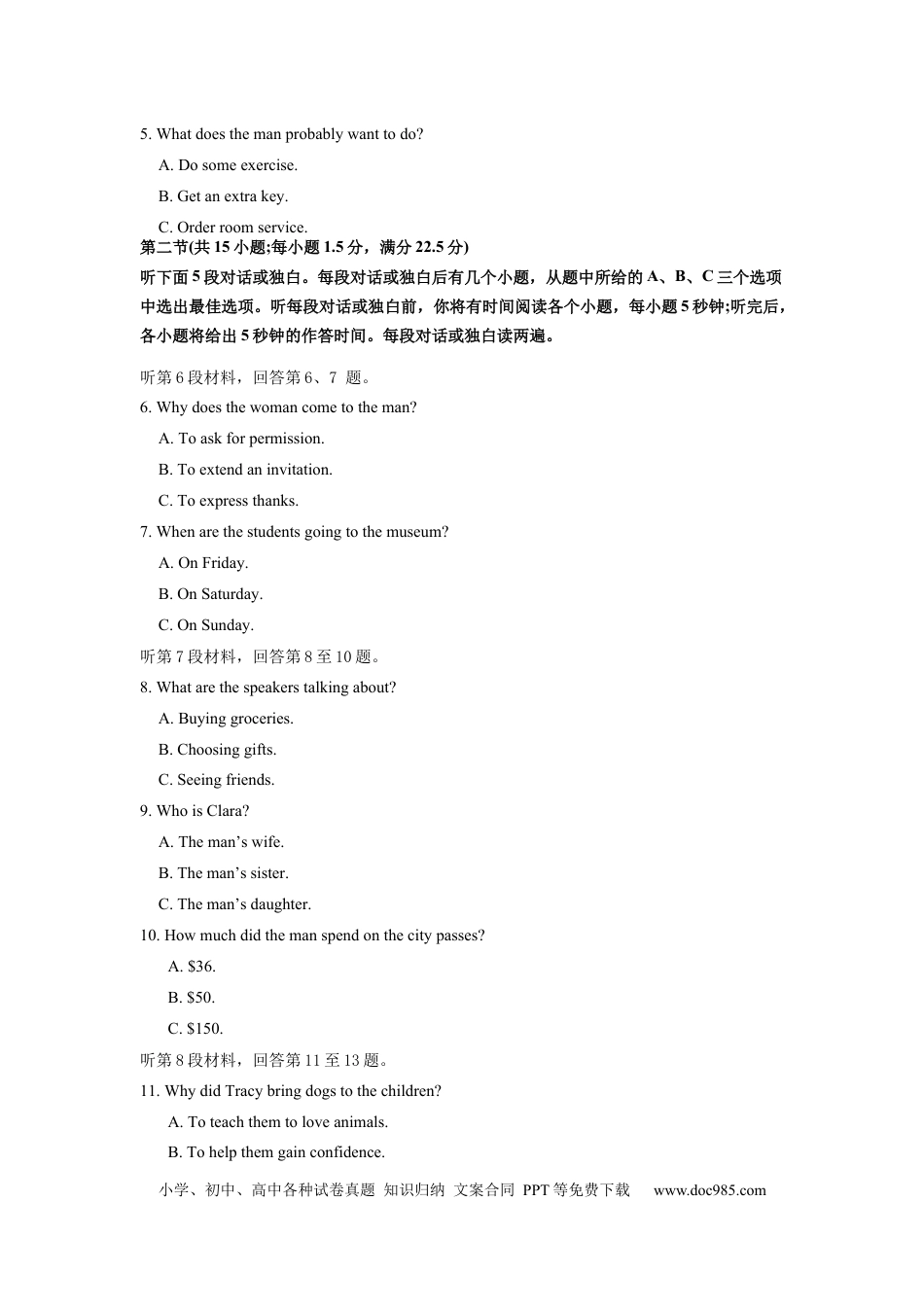 2022年新高考全国I&II卷英语高考听力真题（原卷版）.docx