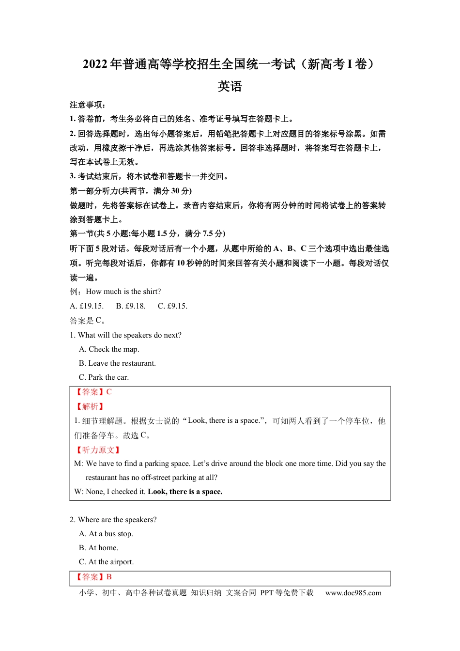 2022年新高考全国I&II卷英语高考听力真题（解析版）.docx