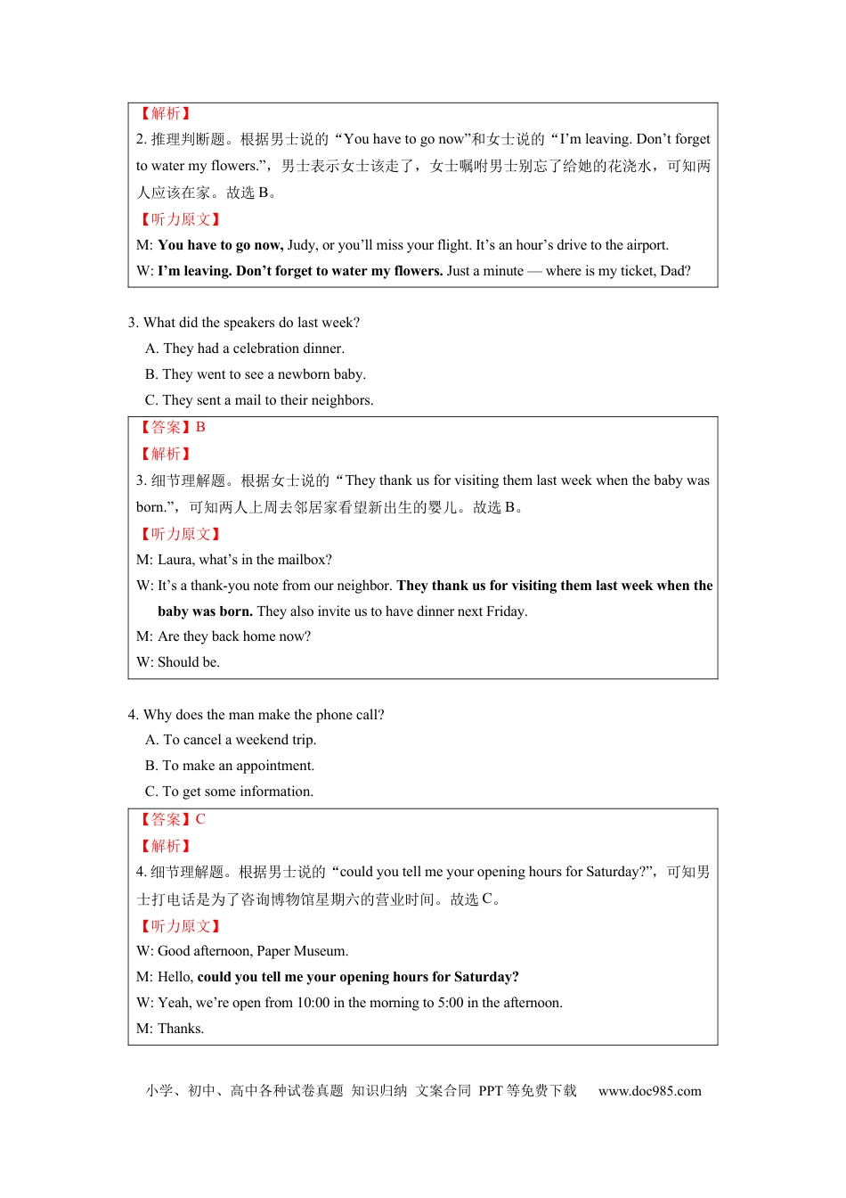 2022年新高考全国I&II卷英语高考听力真题（解析版）.docx