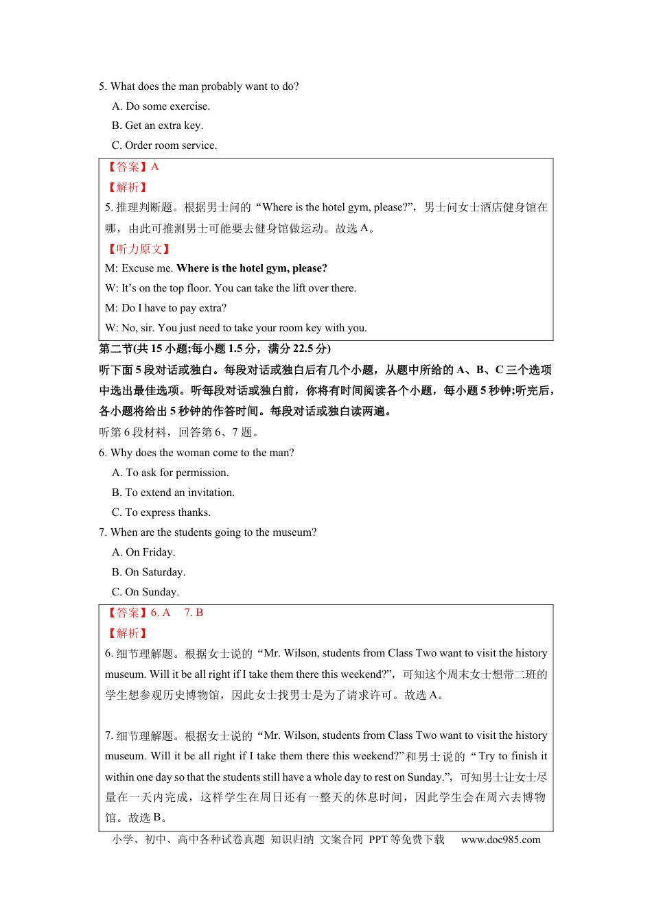 2022年新高考全国I&II卷英语高考听力真题（解析版）.docx