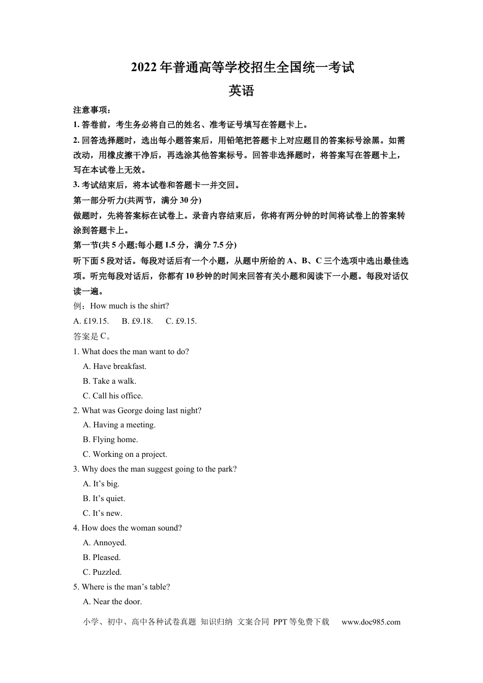2022年全国甲乙卷英语高考听力真题（原卷版）.docx
