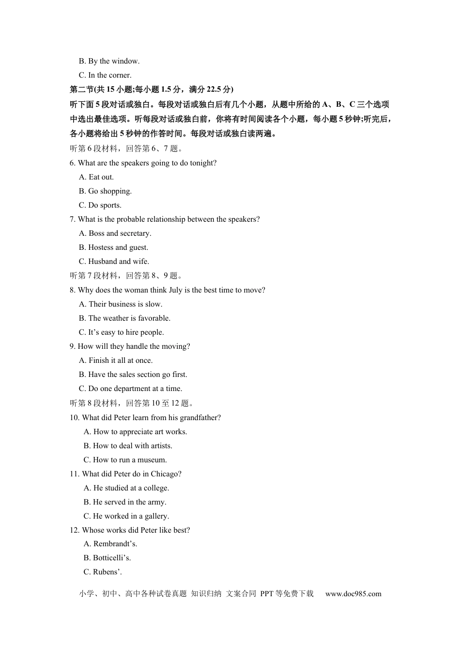 2022年全国甲乙卷英语高考听力真题（原卷版）.docx