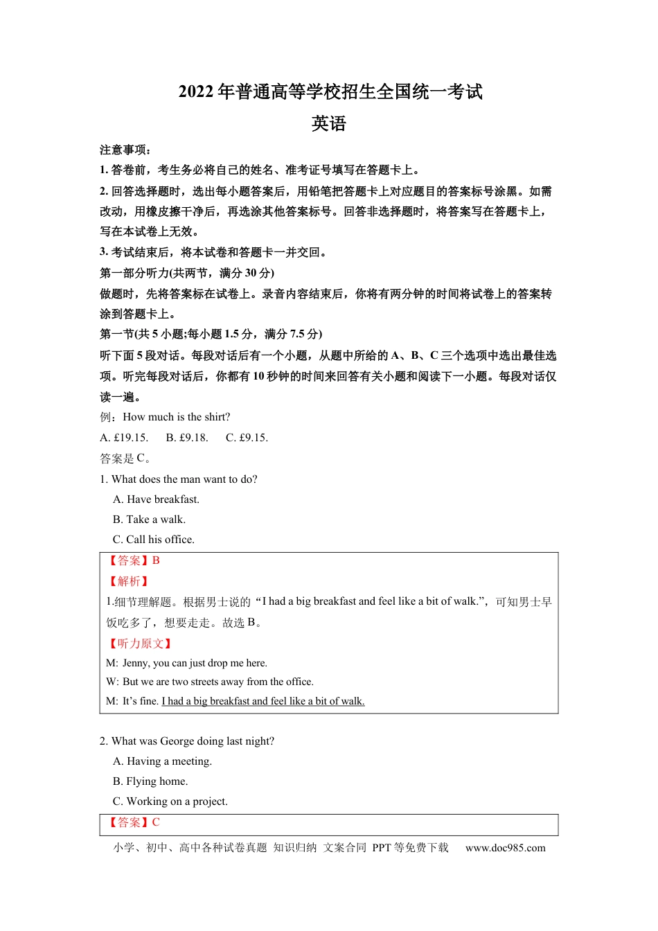 2022年全国甲乙卷英语高考听力真题（解析版）.docx