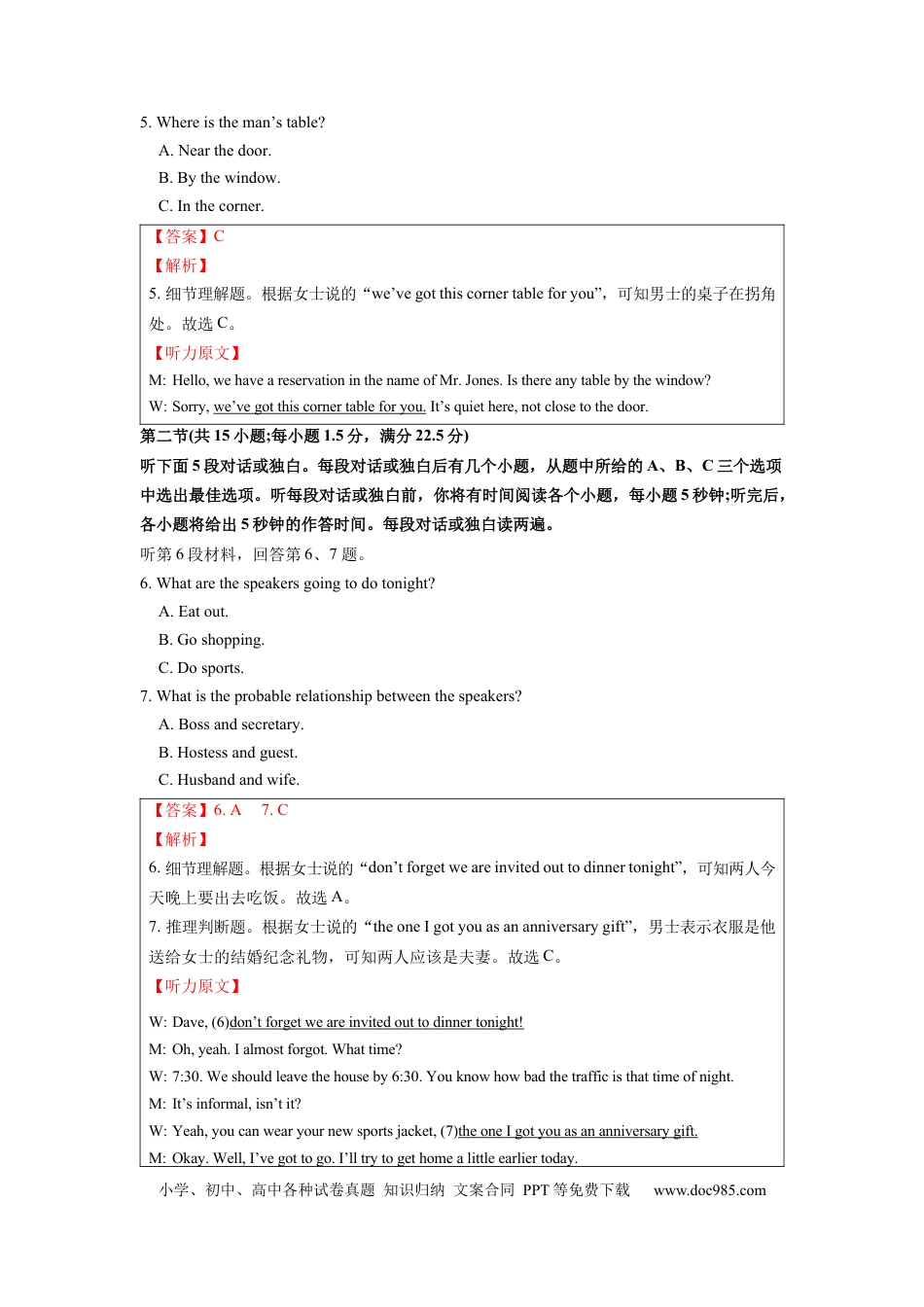 2022年全国甲乙卷英语高考听力真题（解析版）.docx