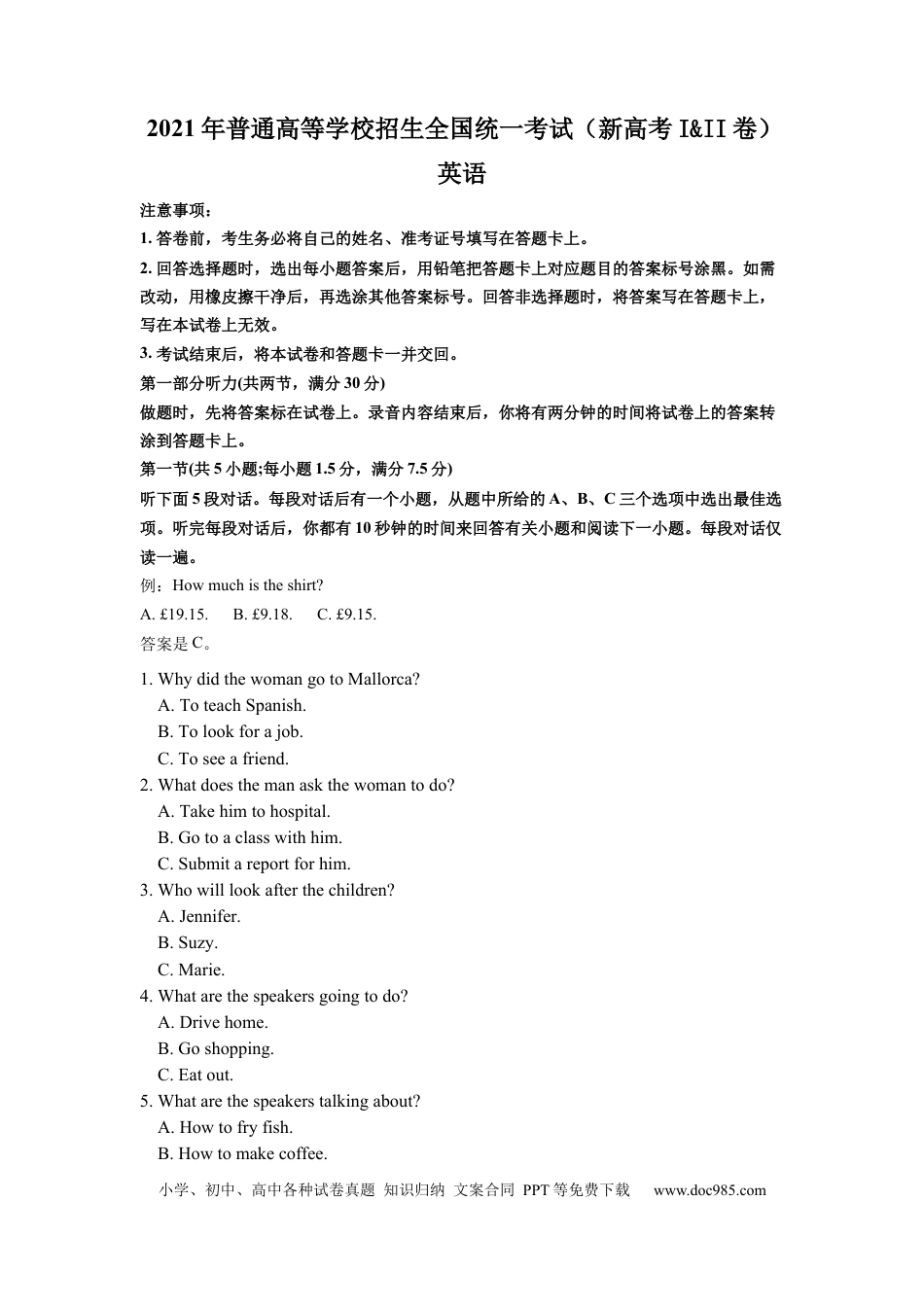 2021年新高考全国I&II卷英语高考听力真题（原卷版）.docx