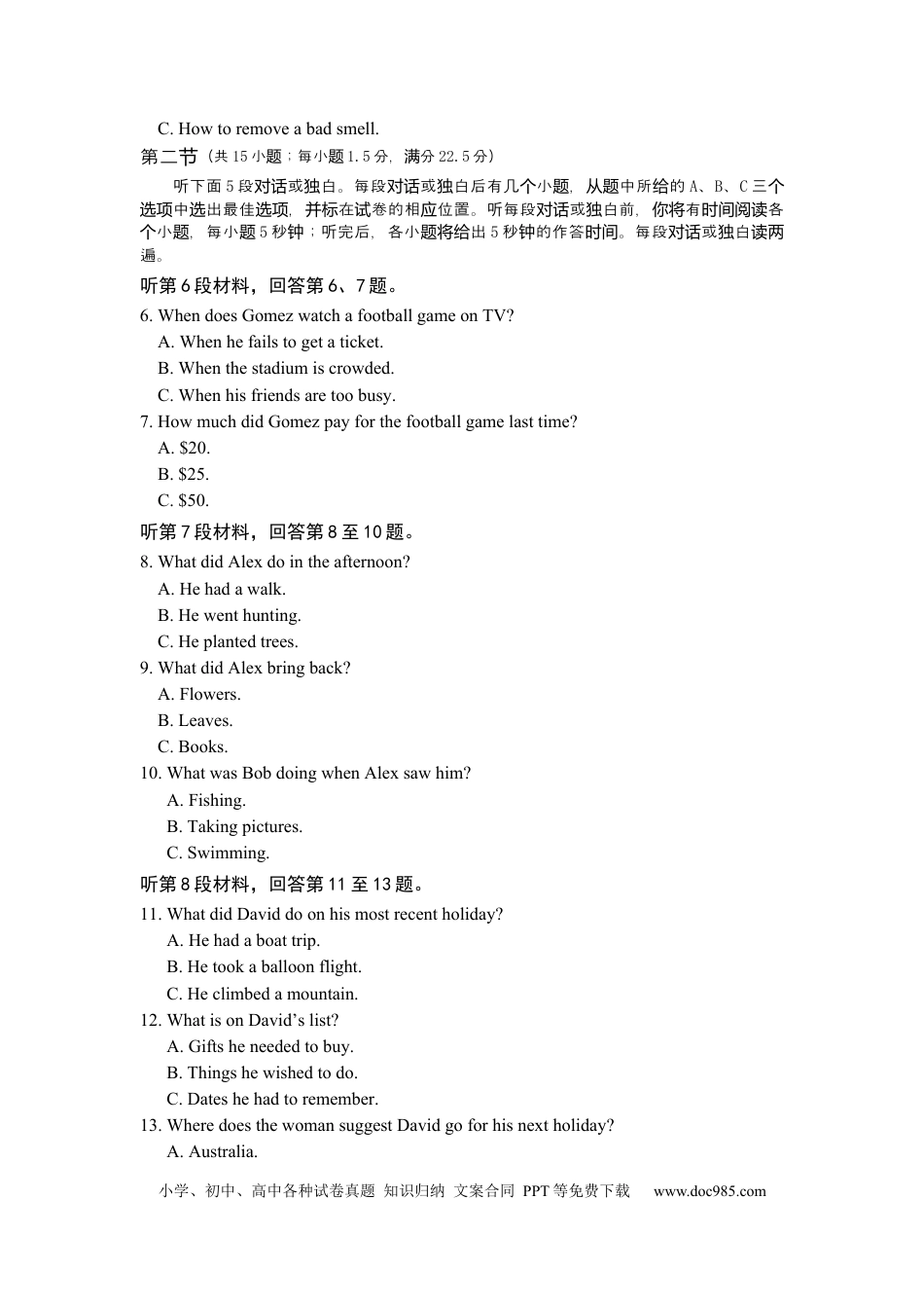 2021年新高考全国I&II卷英语高考听力真题（原卷版）.docx