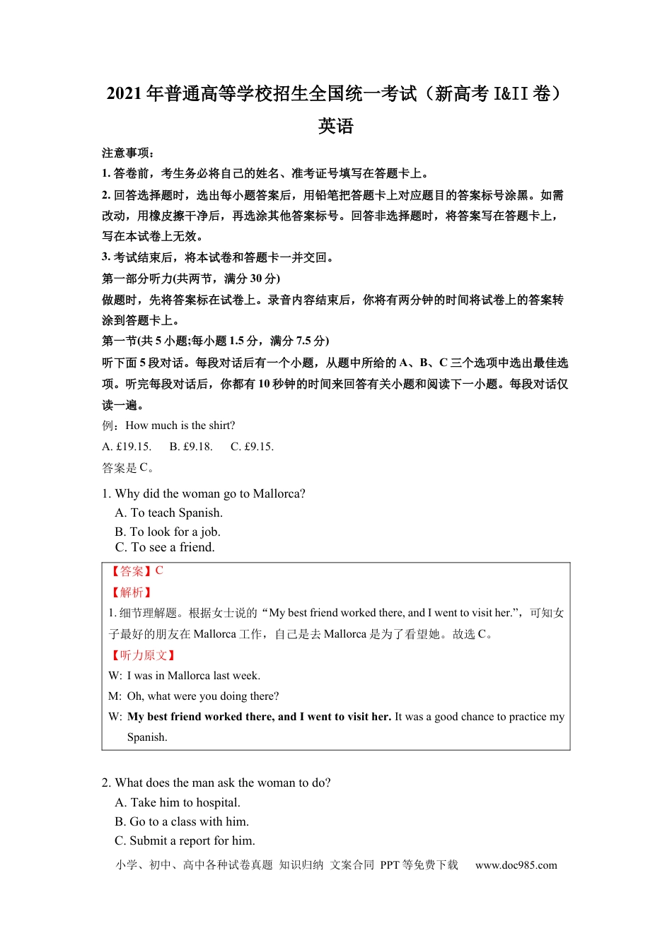 2021年新高考全国I&II卷英语高考听力真题（解析版）.docx