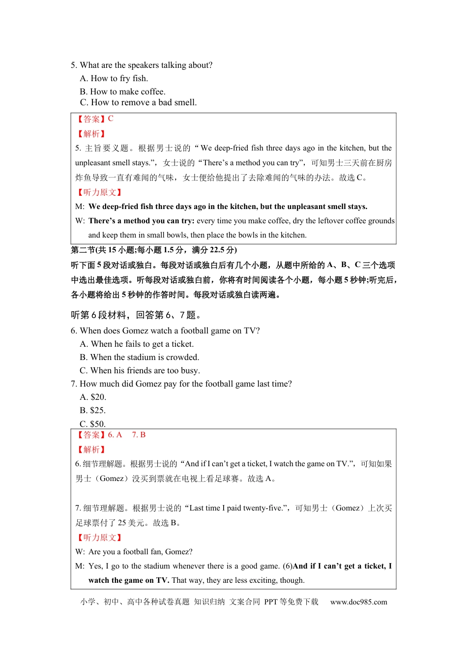 2021年新高考全国I&II卷英语高考听力真题（解析版）.docx