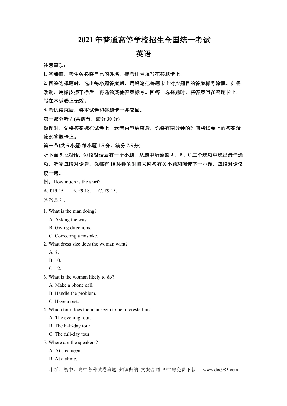 2021年全国甲&乙卷英语高考听力真题（原卷版）.docx