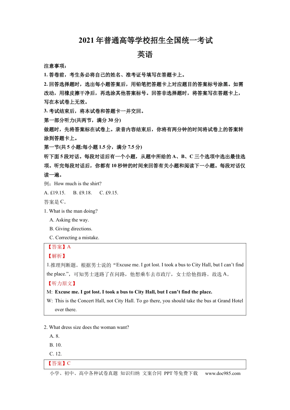 2021年全国甲&乙卷英语高考听力真题（解析版）.docx