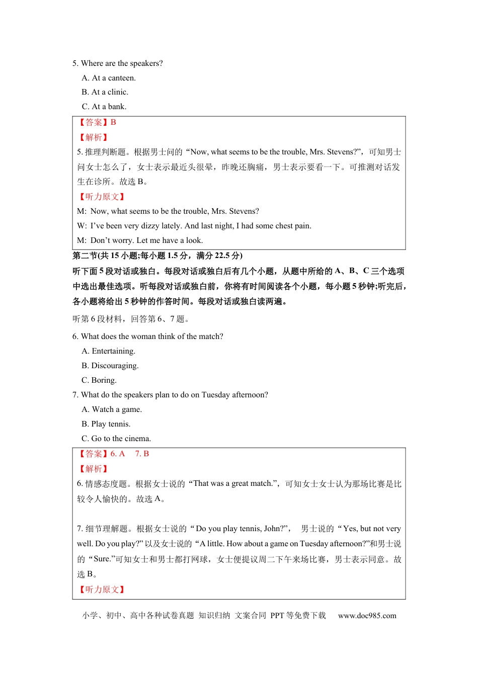 2021年全国甲&乙卷英语高考听力真题（解析版）.docx