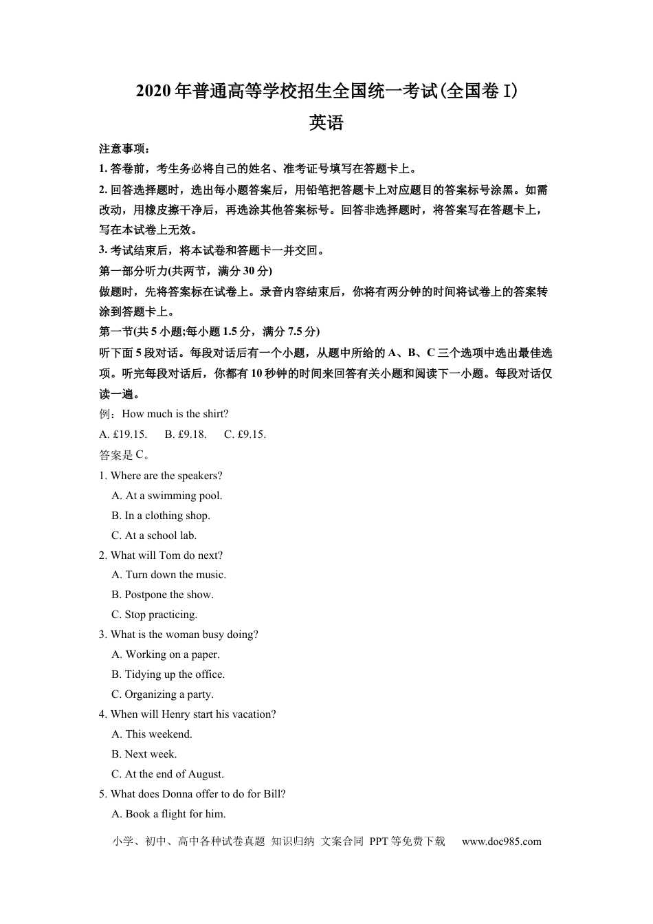 2020年全国I卷英语高考听力真题（原卷版）.docx
