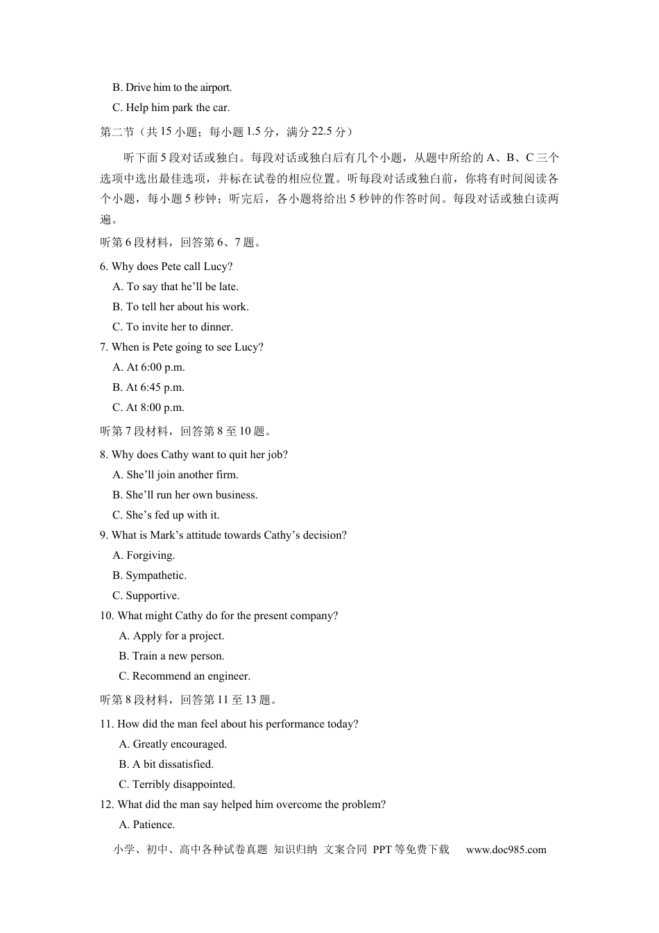 2020年全国I卷英语高考听力真题（原卷版）.docx