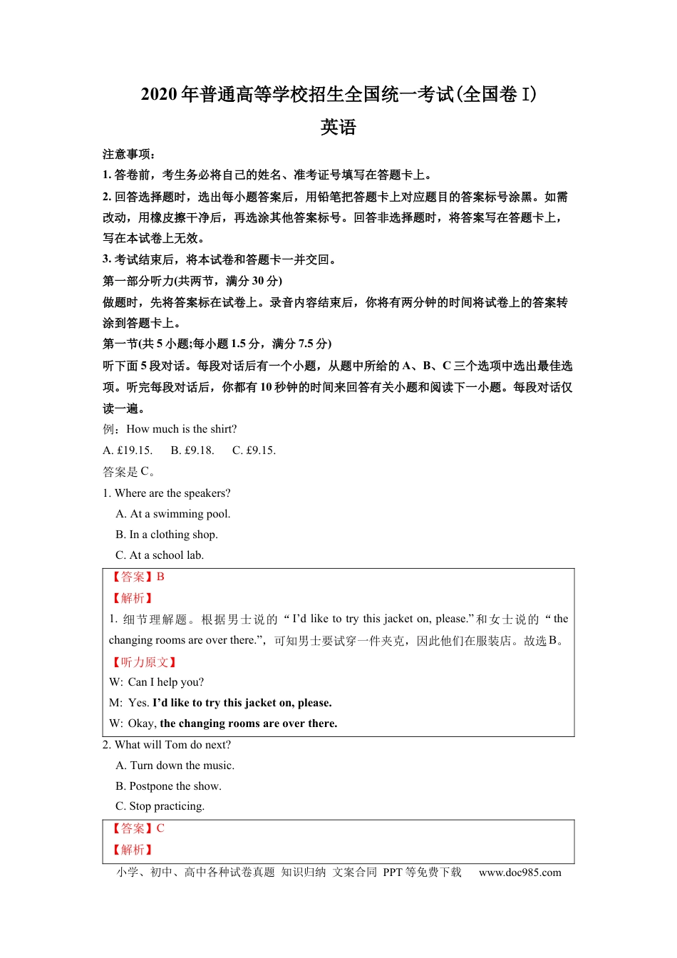 2020年全国I卷英语高考听力真题（解析版）.docx