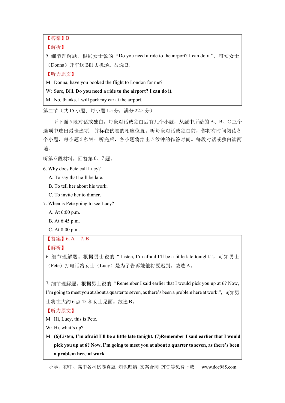 2020年全国I卷英语高考听力真题（解析版）.docx