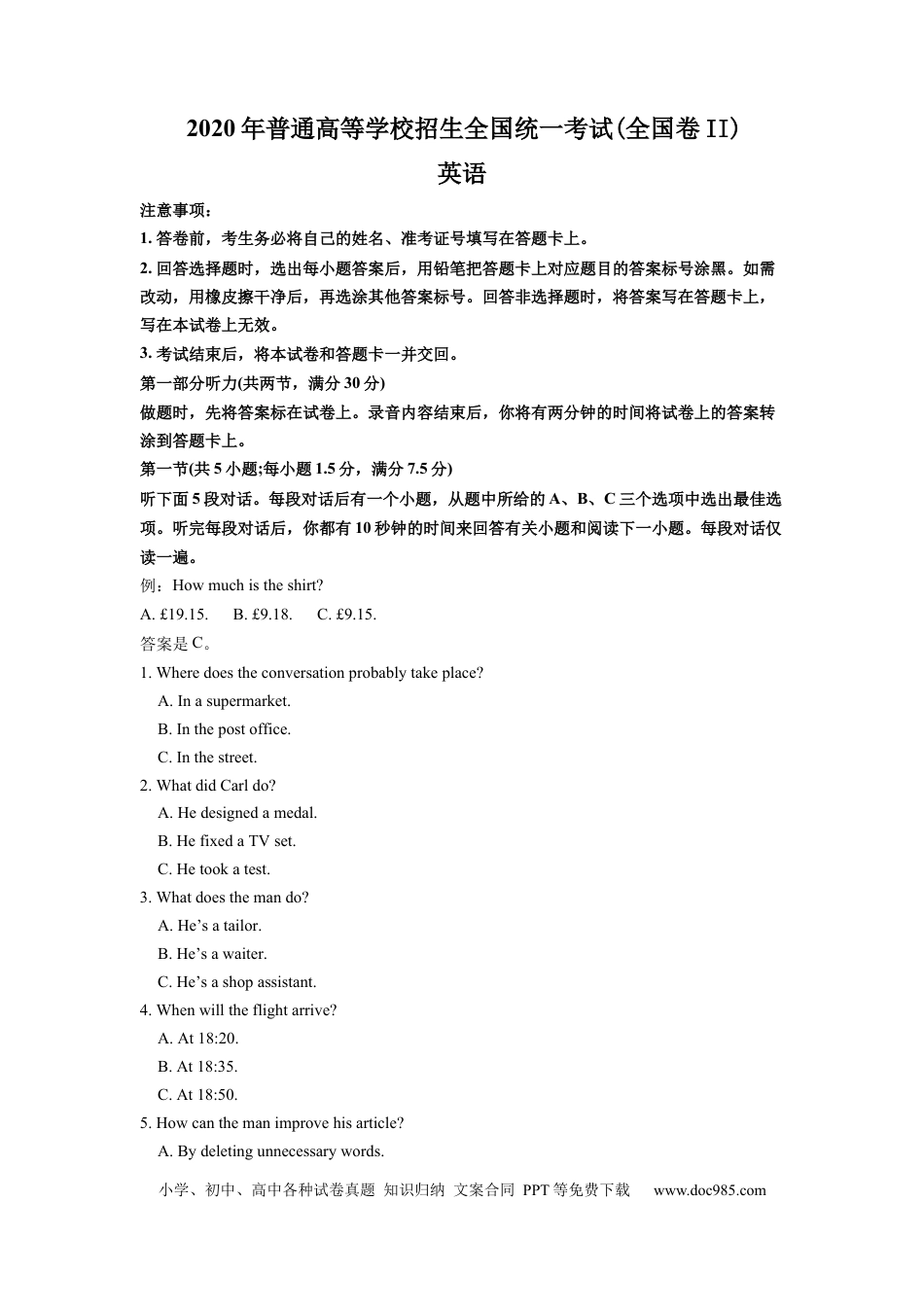 2020年全国II卷英语高考听力真题（原卷版）.docx