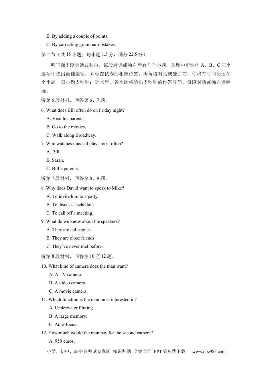 2020年全国II卷英语高考听力真题（原卷版）.docx