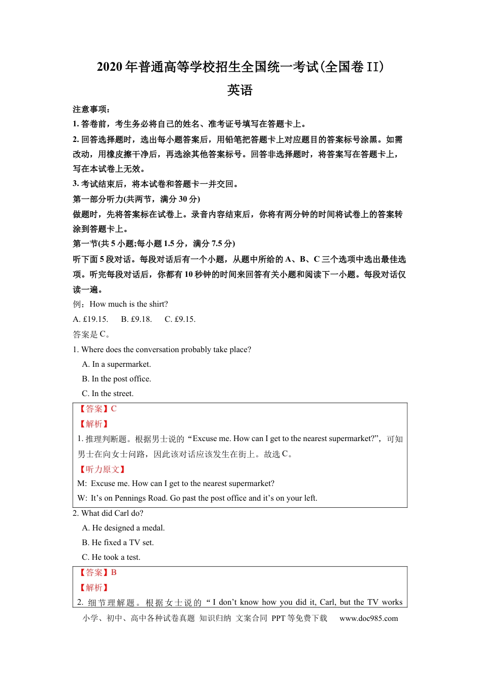 2020年全国II卷英语高考听力真题（解析版）.docx