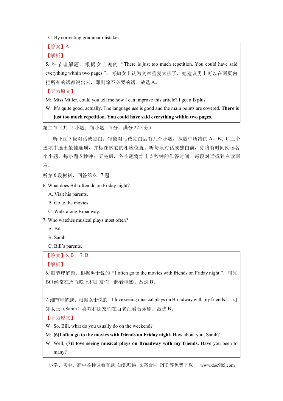 2020年全国II卷英语高考听力真题（解析版）.docx