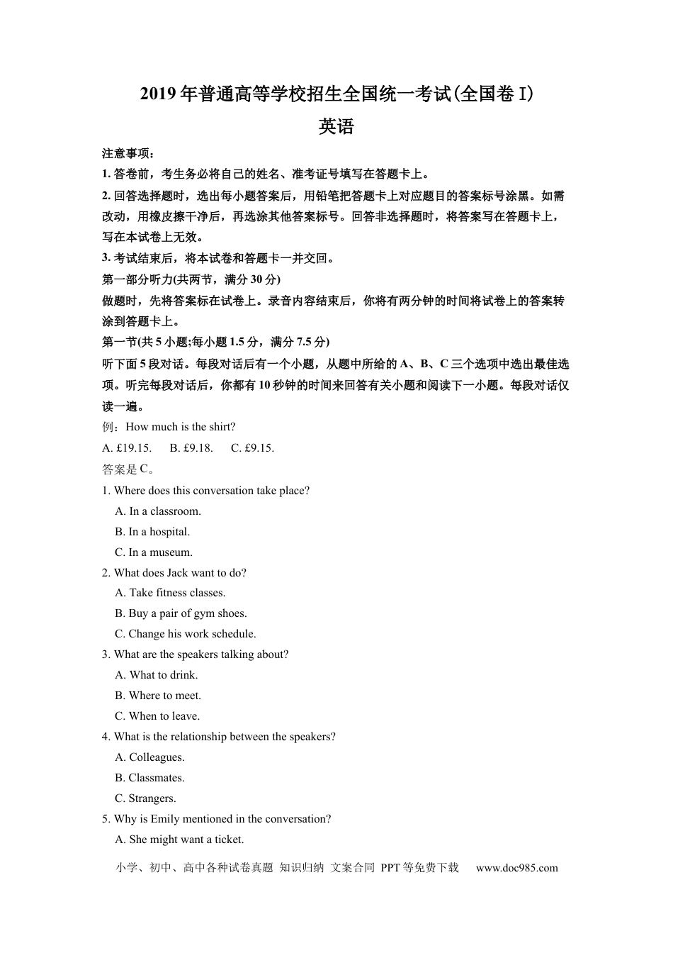 2019年全国I卷英语高考听力真题（原卷版）.docx