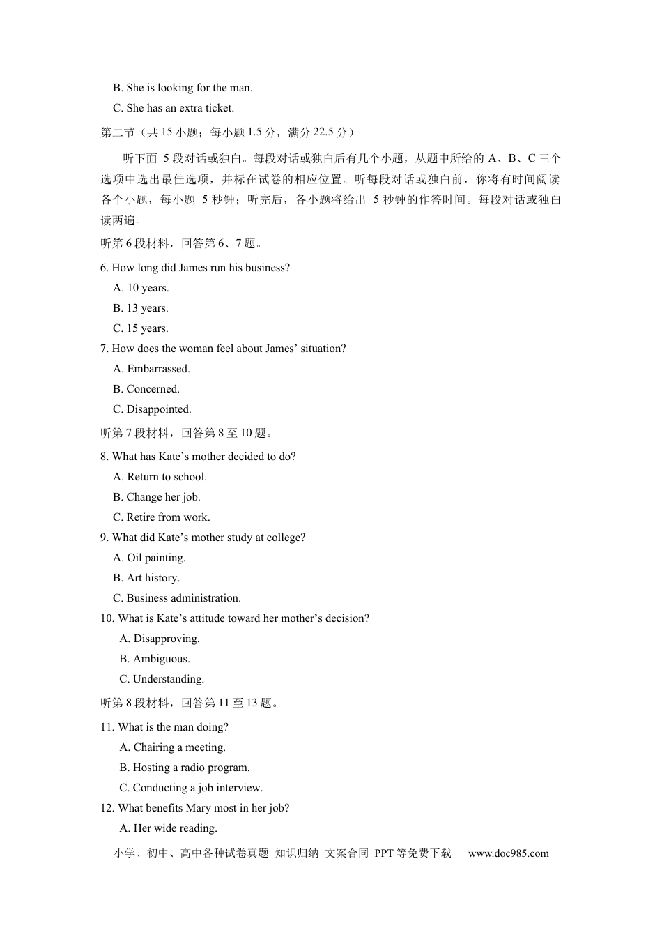 2019年全国I卷英语高考听力真题（原卷版）.docx