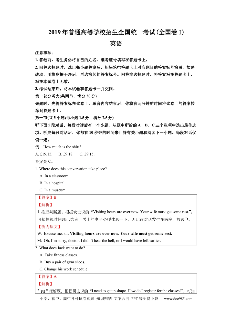 2019年全国I卷英语高考听力真题（解析版）.docx