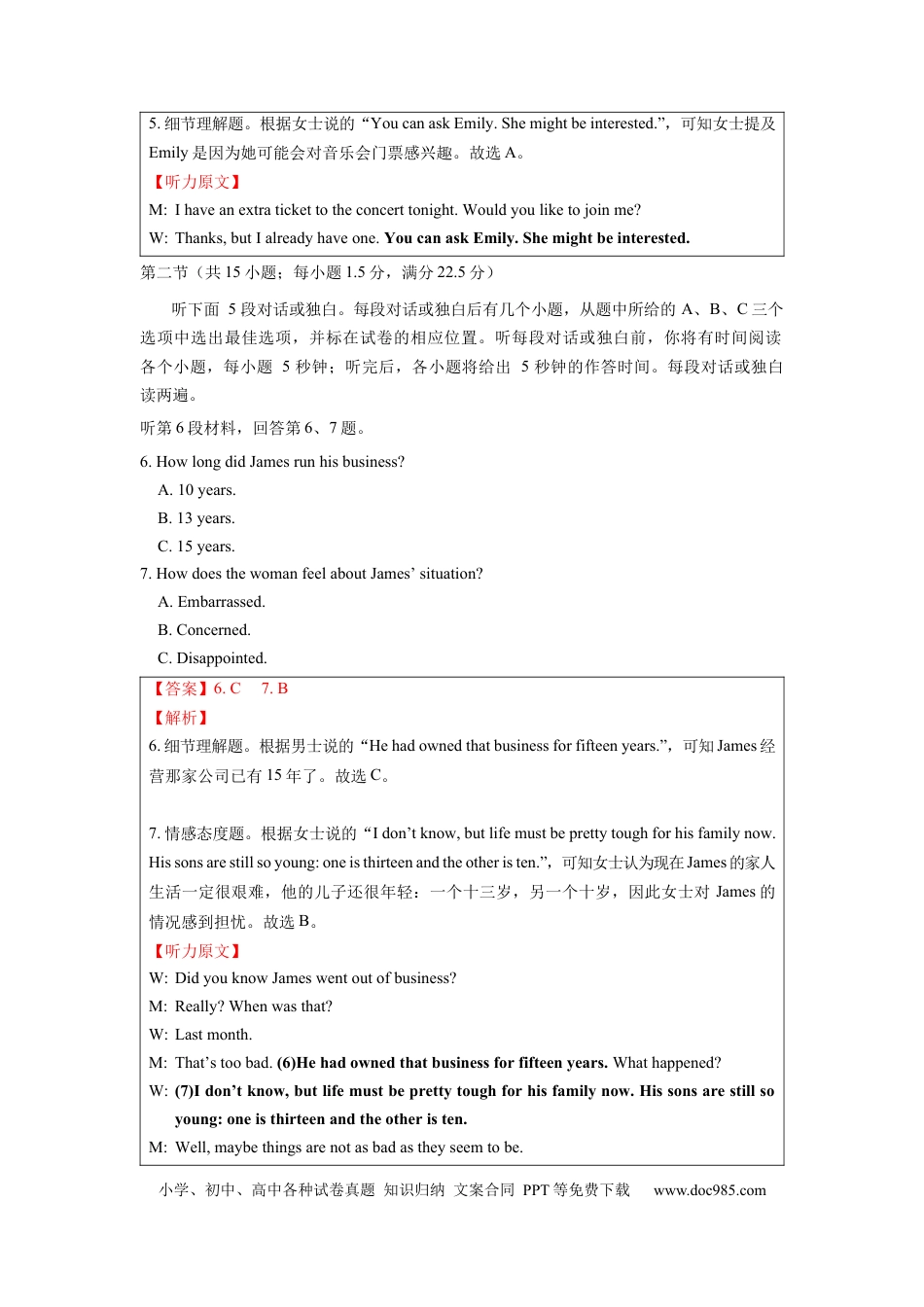 2019年全国I卷英语高考听力真题（解析版）.docx