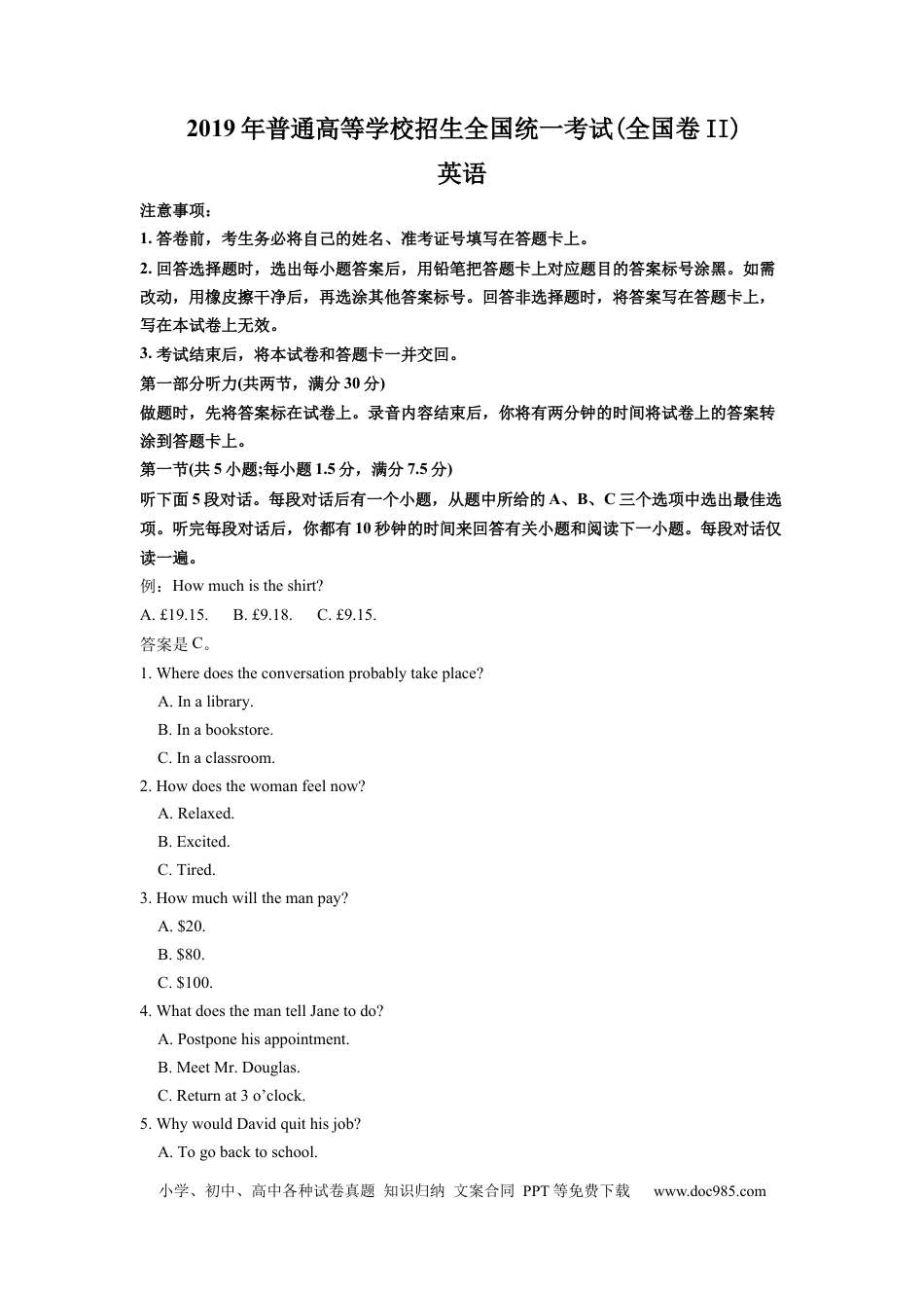 2019年全国II卷英语高考听力真题（原卷版）.docx