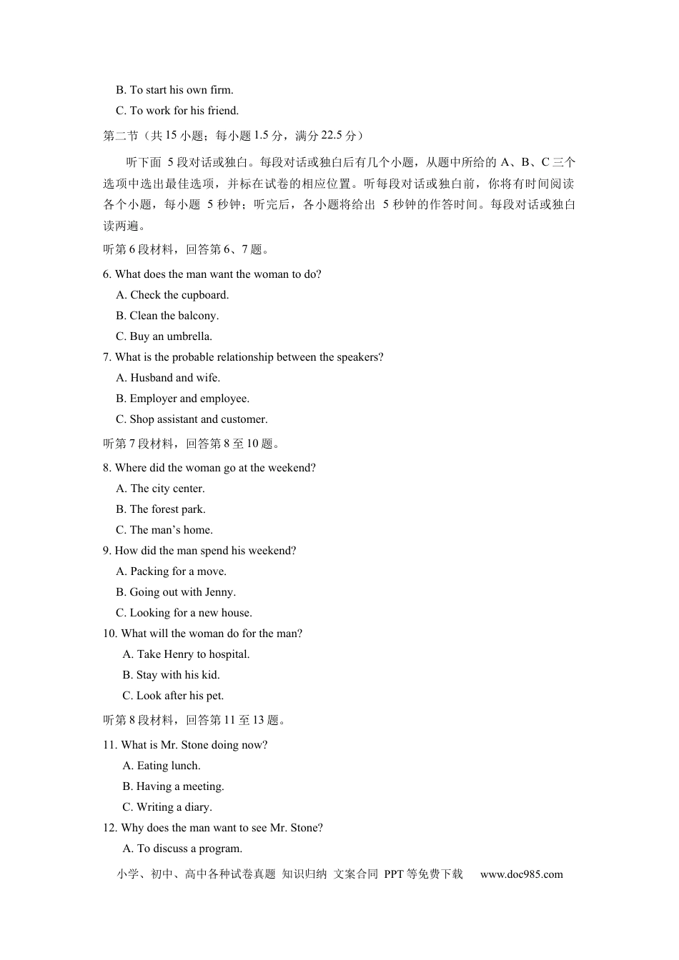2019年全国II卷英语高考听力真题（原卷版）.docx