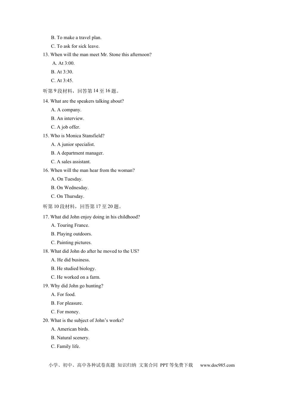 2019年全国II卷英语高考听力真题（原卷版）.docx