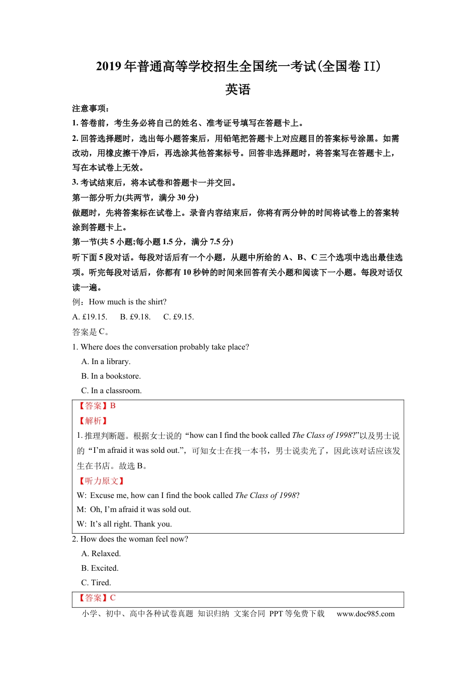 2019年全国II卷英语高考听力真题（解析版）.docx