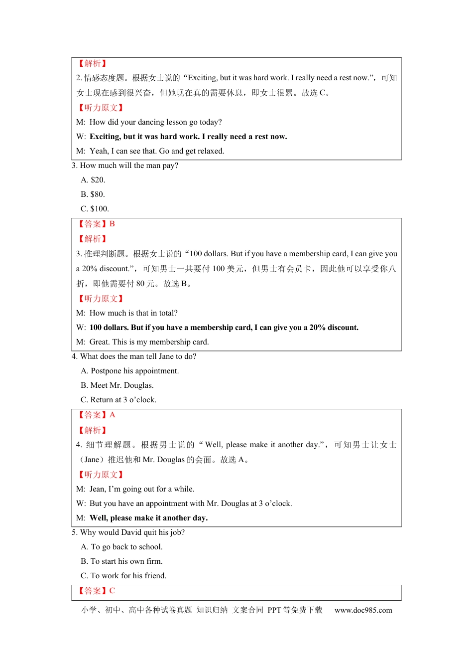 2019年全国II卷英语高考听力真题（解析版）.docx